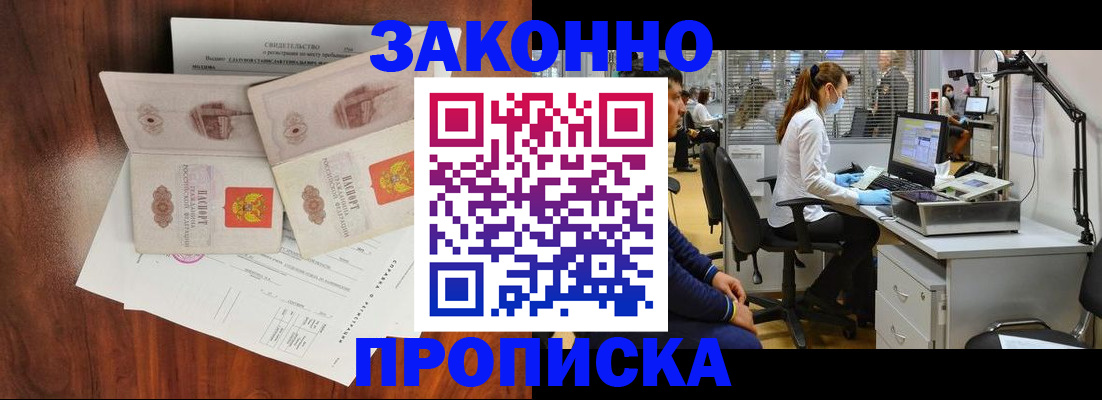 прописка от собственника в Дмитрове