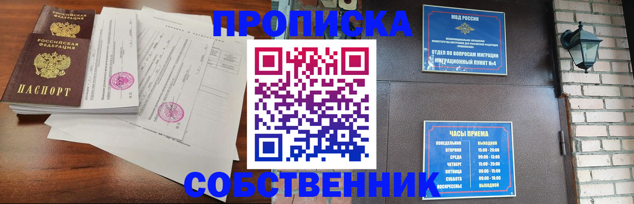 временная регистрация купить в Дмитрове